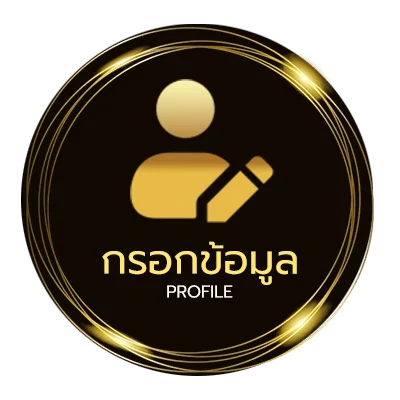 ข้อมูลสมาชิก วิเคราะห์-บอล 69